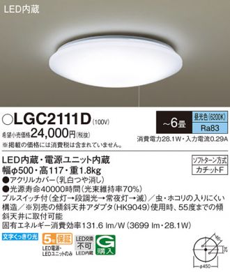 LGC2111D