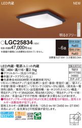 LGC25834