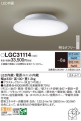 LGC31114