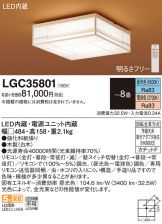 LGC35801