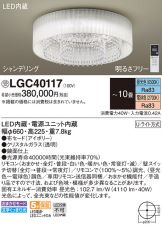 LGC40117