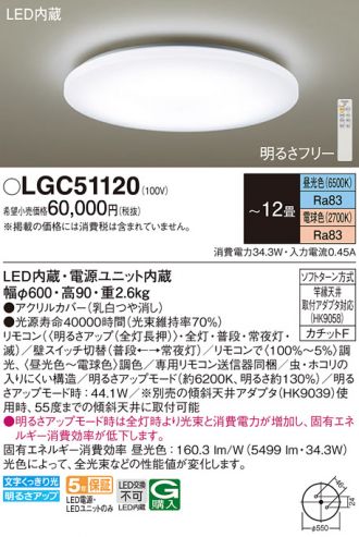 LGC51120