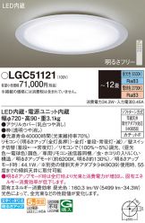 LGC51121