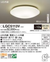 LGC5113V