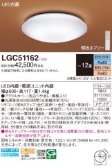 LGC51162