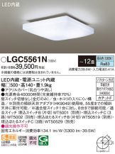 LGC5561N