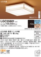 LGC55801