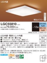 LGC55810