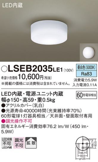 LSEB2035LE1