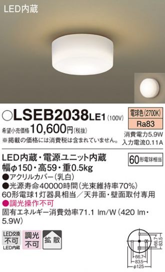 LSEB2038LE1