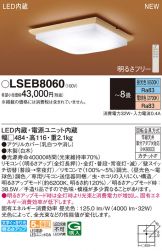 LSEB8060