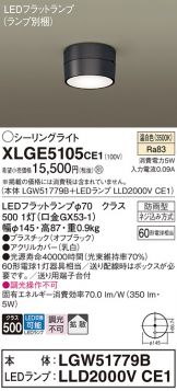 XLGE5105CE1
