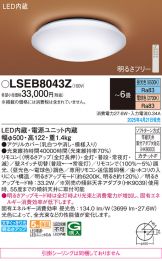 LSEB8043Z