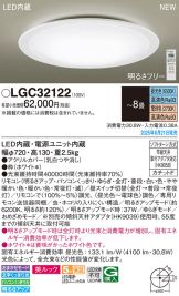 LGC32122