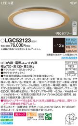LGC52123