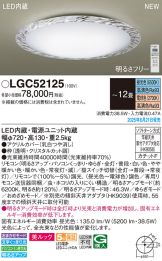 LGC52125