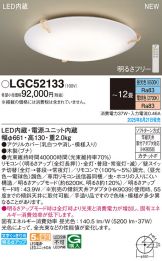 LGC52133