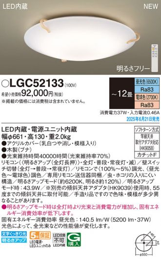 LGC52133