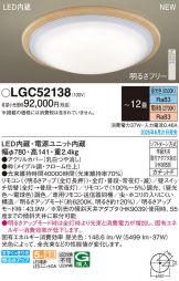 LGC52138