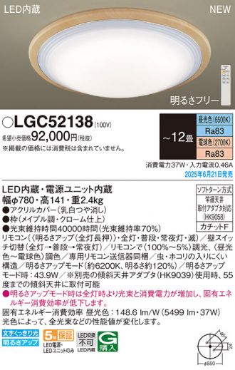 LGC52138