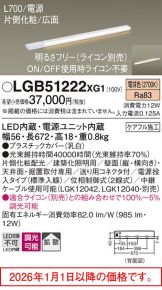 LGB51222XG1