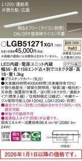 LGB51271XG1