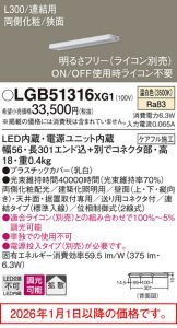 LGB51316XG1