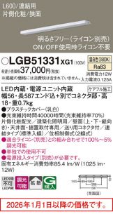LGB51331XG1