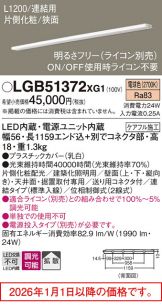 LGB51372XG1