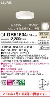 LGB51604LB1