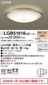 LGB51616LE1
