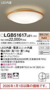 LGB51617LE1