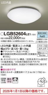 LGB52604LE1
