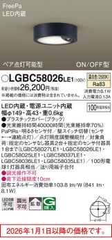 LGBC58026LE1