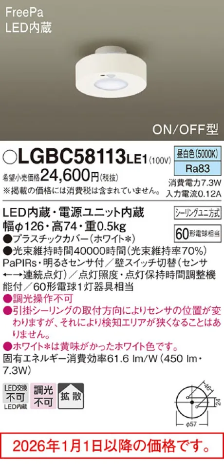 LGBC58113LE1