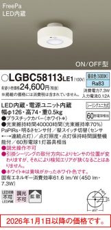 LGBC58113LE1