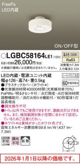 LGBC58164LE1