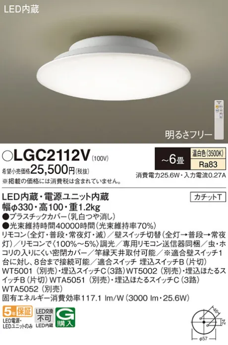 LGC2112V