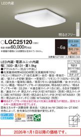 LGC25120