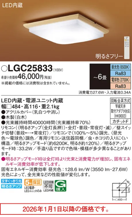 LGC25833