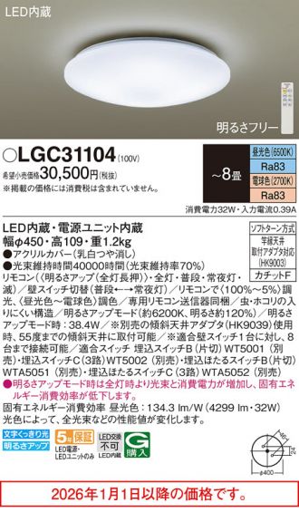 LGC31104