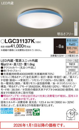 LGC31137K