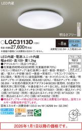 LGC3113D