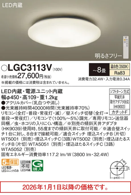 LGC3113V