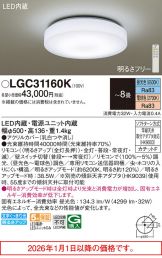 LGC31160K