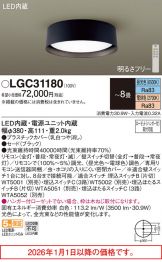 LGC31180