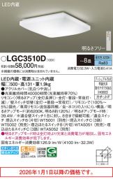 LGC3510D