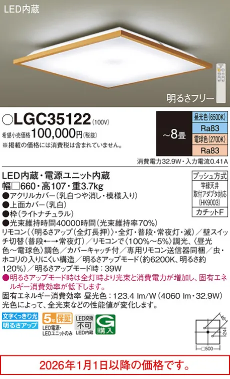 LGC35122