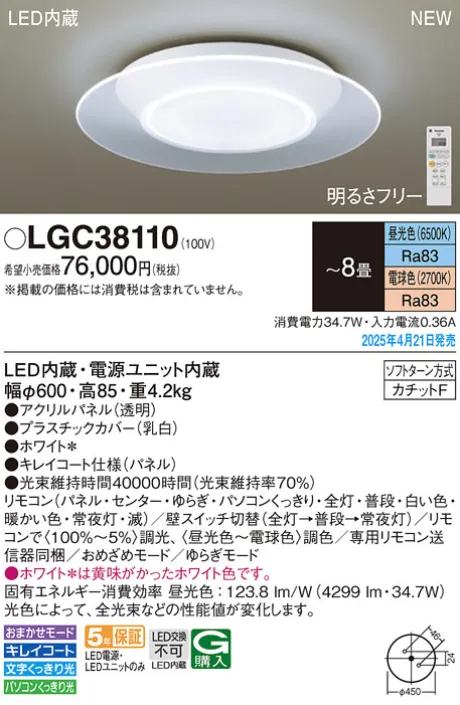 LGC38110