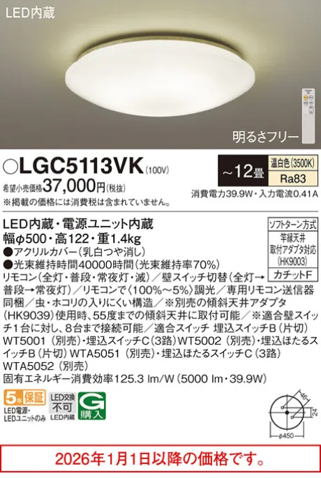 LGC5113VK